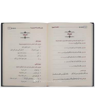 Al-Khulasa an-Nahwiyya fi Charh al-Ajrumiyya -  الخلاصة النحوية في شرح المقدمة الأجرومية - مصطفى فتحي عبد الحكم