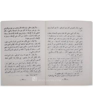 Al-Madhalim al-Mushtarakah - Shaykh al-Islam ibn Taymiyyah  المظالم المشتركة - شيخ الاسلام ابن تيمية