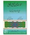 Al-Wasitah bayna al-Haqq wal-Khalq - Shaykh al-Islam ibn Taymiyyah