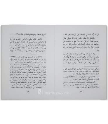 Al-Wassitah bayna al-Haqq wal-Khalq - Cheikh al-Islam ibn Taymiyyah  الواسطة بين الحق والخلق - شيخ الاسلام ابن تيمية