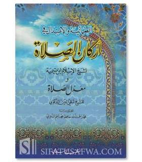 Parmi les piliers de la prière... - Cheikh al-Islam ibn Taymiyyah - الطمأنينة والاعتدال في أركان الصلاة لشيخ الإسلام ابن تيمية