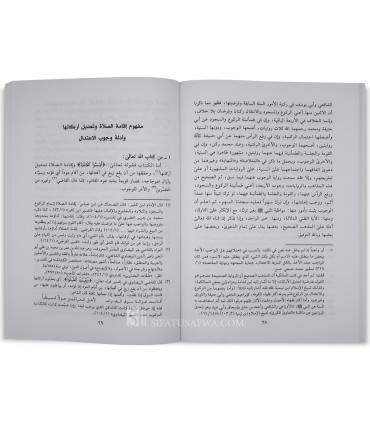 Among the pillars of prayer... - Shaykh al-Islam ibn Taymiyyah - الطمأنينة والاعتدال في أركان الصلاة لشيخ الإسلام ابن تيمية