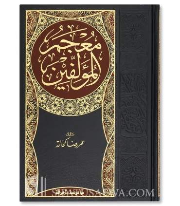 Mu'jam al-Mu-allifin - Encyclopedia of Arab Writers  معجم المؤلفين - عمر رضا كحالة