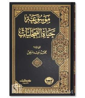 Encyclopédie de la vie des Sahabiyat  موسوعة حياة الصحابيات - محمد مبيض