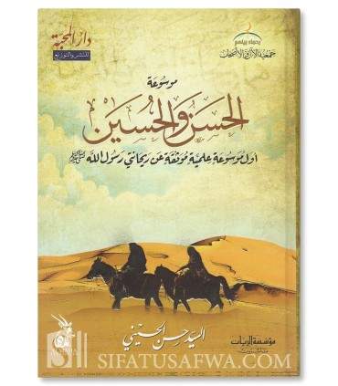 Encyclopédie de la vie d'Al-Hassan et al-Houssayn  موسوعة الحسن والحسين