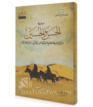Encyclopédie de la vie d'Al-Hassan et al-Houssayn  موسوعة الحسن والحسين