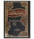 La Mouqaddimah d'Ibn Khaldoun مقدمة ابن خلدون