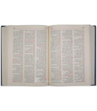 Mu'jam an-Nafaes al-Kabir - 2 volumes  معجم النفائس الكبير