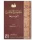 Mu'jam an-Nafaes al-Wasit - 1 volume معجم النفائس الوسيط