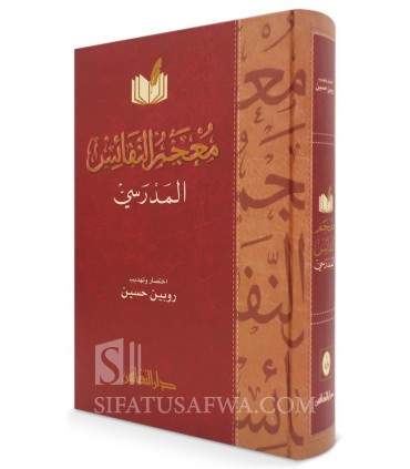 Mu'jam an-Nafaes al-Madrasi - 1 volume  معجم النفائس المدرسي