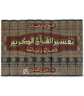 Tafsir al-Qur'an al Karim wa I'rabihi wa Bayanihi (10 volumes)  تفسير القرآن الكريم وإعرابه وبيانه - محمد علي طه الدرة