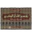 Tafsir al-Qur'an al Karim wa I'rabihi wa Bayanihi (10 volumes)