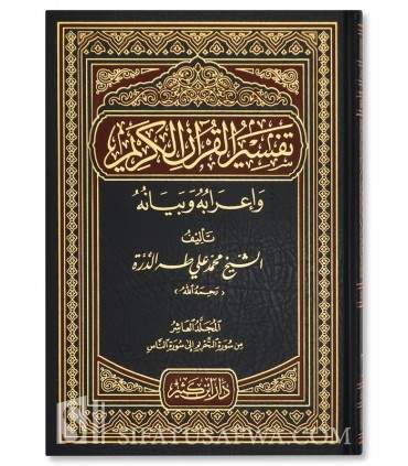 Tafsir al-Qur'an al Karim wa I'rabihi wa Bayanihi (10 volumes)  تفسير القرآن الكريم وإعرابه وبيانه - محمد علي طه الدرة