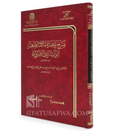 Sharh Aqidah Malik as-Saghir al-Qayrawani - Al-Qadi Abdulwahhab  شرح عقيدة مالك الصغير ابن أبي زيد القيرواني - القاضي عبد الوهاب