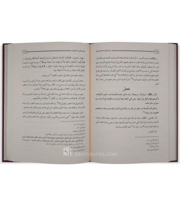 Sharh Aqidah Malik as-Saghir al-Qayrawani - Al-Qadi Abdulwahhab  شرح عقيدة مالك الصغير ابن أبي زيد القيرواني - القاضي عبد الوهاب