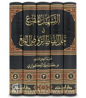 Tashil al-Muqni' fi Hal Alfadh ar-Rawd al-Murbi' de Kamilah Al-Kuwari  التسهيل المقنع في حل الفاظ الروض المربع - كاملة الكواري