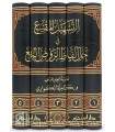 Tashil al-Muqni' fi Hal Alfadh ar-Rawd al-Murbi' by Kamilah Al-Kuwari
