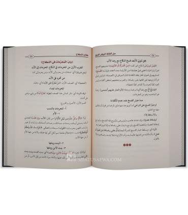 Tashil al-Muqni' fi Hal Alfadh ar-Rawd al-Murbi' de Kamilah Al-Kawari  التسهيل المقنع في حل الفاظ الروض المربع - كاملة الكواري