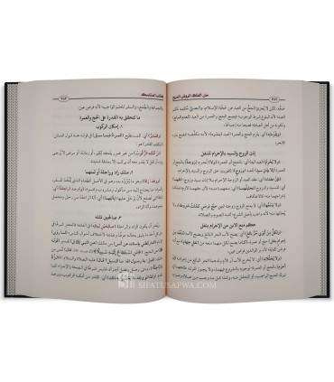 Tashil al-Muqni' fi Hal Alfadh ar-Rawd al-Murbi' de Kamilah Al-Kuwari  التسهيل المقنع في حل الفاظ الروض المربع - كاملة الكواري