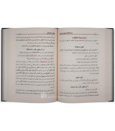 Tashil al-Muqni' fi Hal Alfadh ar-Rawd al-Murbi' de Kamilah Al-Kuwari  التسهيل المقنع في حل الفاظ الروض المربع - كاملة الكواري