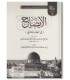 Al-Idah fi al-Fiqh al-Hanbali - Abu al-Farj ash-Shirazi (486H) الإيضاح في الفقه الحنبلي - أبو الفرج الشيرازي