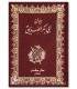Diwan Abi Bakr as-Siddiq ديوان ابي بكر الصديق