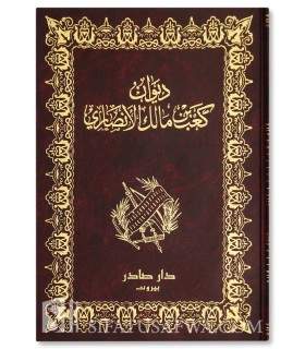 Diwan Ka'b ibn Malik al-Ansari  ديوان كعب بن مالك الانصاري