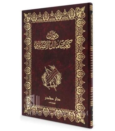 Diwan Ka'b ibn Malik al-Ansari  ديوان كعب بن مالك الانصاري