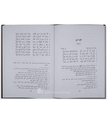 Diwan Ka'b ibn Malik al-Ansari  ديوان كعب بن مالك الانصاري
