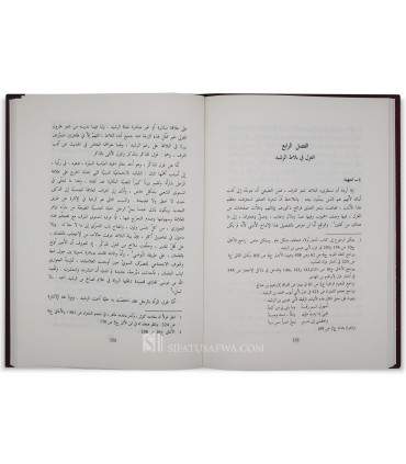 Diwan Haroun ar-Rachid  ديوان هارون الرشيد