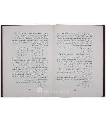 Diwan Haroun ar-Rachid  ديوان هارون الرشيد