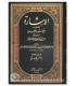 Al-Isharah ila Wafayat (Muntaqa min Tarikh al-Islam) - Imam al-Dhahabi الإشارة إلى وفيات الأعيان - الإمام الذهبي