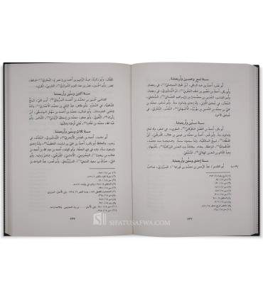 Al-Icharah ila Wafayat (Muntaqa min Tarikh al-Islam) - Imam al-Dhahabi الإشارة إلى وفيات الأعيان - الإمام الذهبي