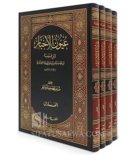 'Uyoon al-Akhbaar by Imam ibn Qutaybah - عيون الأخبار - الإمام ابن قتيبة