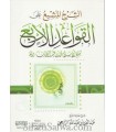 Ash-Sharh al-Mushbi3 3alal-Qawa3id al-Arba3a - Ar-Rajihi