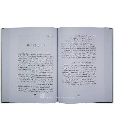 At-Tarikh al-Islami - Mahmud Shakir  التاريخ الإسلامي - محمود شاكر