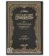Makarim al-Akhlaq de l'Imam Ibn Abi Dounia كتاب مكارم الاخلاق - الإمام ابن أبي الدنيا