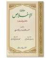 Kalimah al-Ikhlas (La Ilaha Illa Allah) - Ibn Rajab al-Hanbali