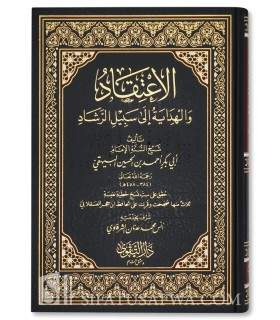 Al-'Itiqad wal-Hidaya ila Sabil ar-Rashad - al-Bayhaqi  الاعتقاد والهداية الى سبيل الرشاد - البيهقي