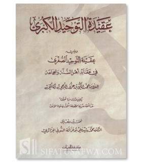 Aqidatu at-Tawhid al-Koubra - al-Mekki ibn 'Azouz at-Tounissi  عقيدة التوحيد الكبرى ـ العلامة محمد المكي بن عزور