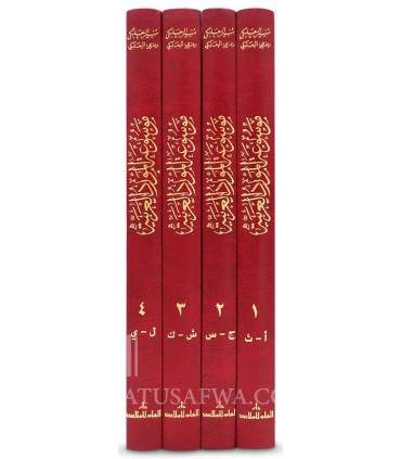 Mawsu'ah al-Mawrid al-'Arabiyah - Arabic Encyclopedia al-Mawrid  موسوعة الموارد العربية