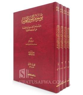 Mawsu'ah al-Mawrid al-'Arabiyah - Arabic Encyclopedia al-Mawrid  موسوعة الموارد العربية