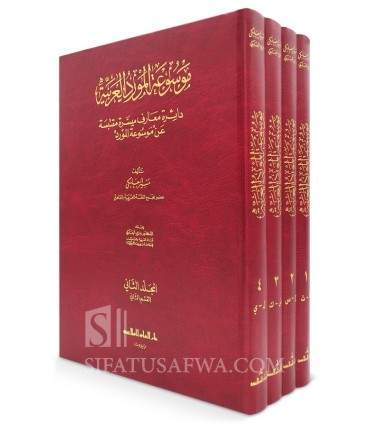 Mawsu'ah al-Mawrid al-'Arabiyah - Arabic Encyclopedia al-Mawrid  موسوعة الموارد العربية