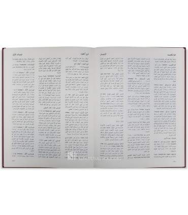 Mawsu'ah al-Mawrid al-'Arabiyah - Arabic Encyclopedia al-Mawrid  موسوعة الموارد العربية