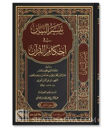 Taysir Al-Bayan li Ahkam Al-Qur’an - Ibn Nur ad-Din al-Muzi'i (825H)  تيسير البيان في احكام القرآن - ابن نور الدين الموزعي