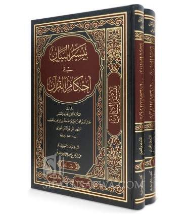 Taysir Al-Bayan li Ahkam Al-Qur’an - Ibn Nur ad-Din al-Muzi'i (825H)  تيسير البيان في احكام القرآن - ابن نور الدين الموزعي