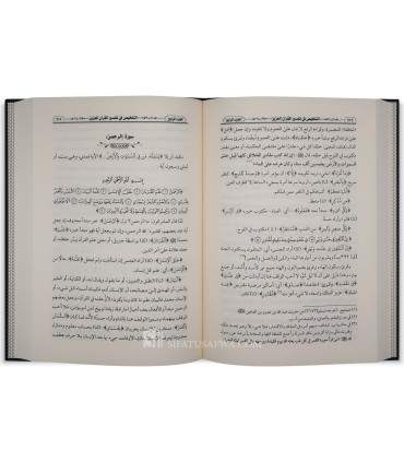 At-Talkhis fi Tafsir Al-Quran Al-Aziz (Tafsir Al-Kawashi)  التلخيص في تفسير القرآن العزيز - الامام الكواشي