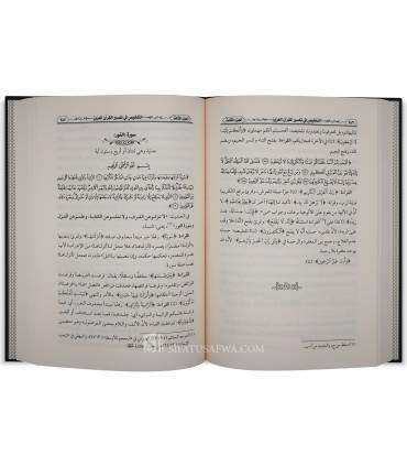 At-Talkhis fi Tafsir Al-Quran Al-Aziz (Tafsir Al-Kawashi)  التلخيص في تفسير القرآن العزيز - الامام الكواشي