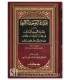 Aqidatu at-Tawhid al-Kubra - al-Makki ibn 'Azuz at-Tunisi عقيدة التوحيد الكبرى ـ العلامة محمد المكي بن عزور