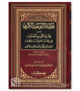 Aqidatu at-Tawhid al-Koubra - al-Mekki ibn 'Azouz at-Tounissi  عقيدة التوحيد الكبرى ـ العلامة محمد المكي بن عزور